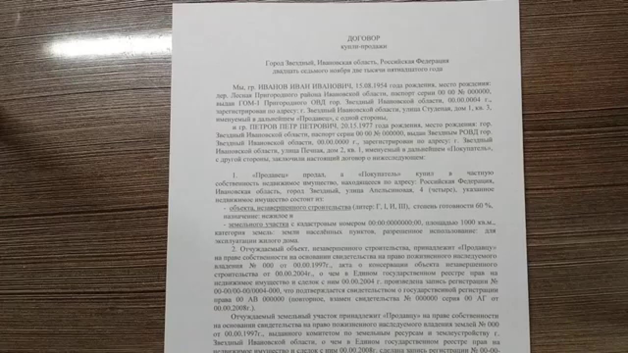 Как исправить ошибку в договоре купли продажи