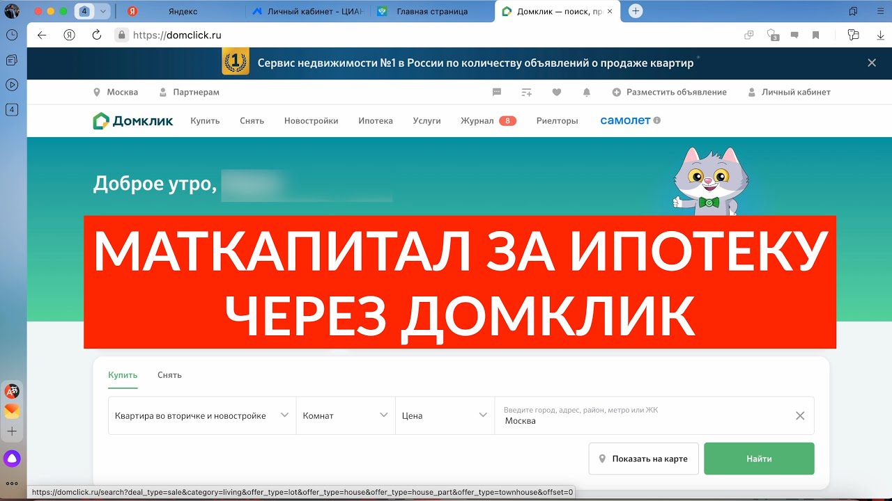 Как оформить материнский капитал в качестве первого взноса по ипотеке