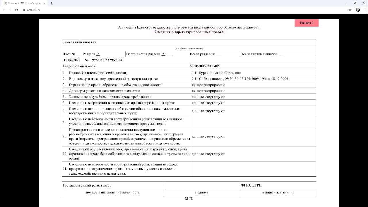 Как правильно оформить выписку из ЕГРН на земельный участок