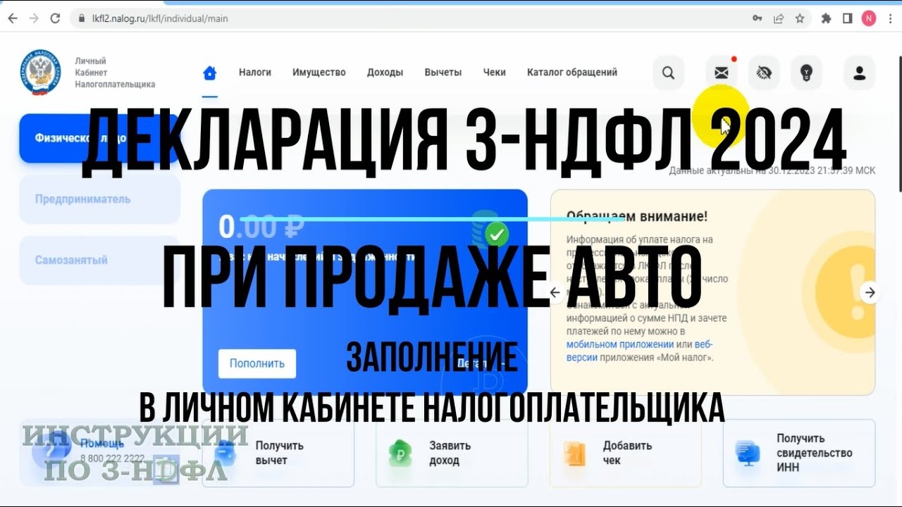 Порядок подачи декларации при продаже автомобиля меньше 3 лет в собственности