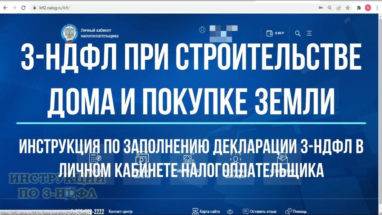 Как правильно заполнить 3-НДФЛ на налоговый вычет за строительство жилого дома