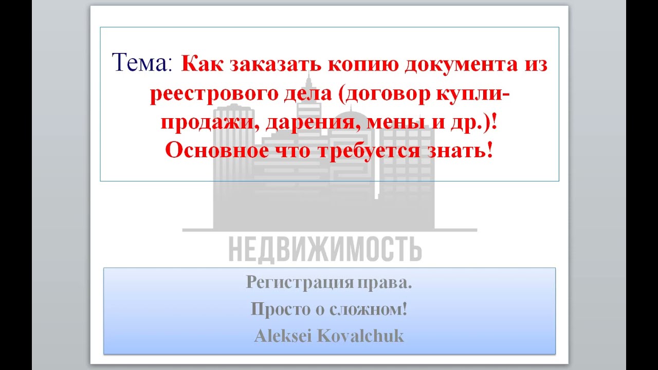 Как проверить наличие дарственной на дом