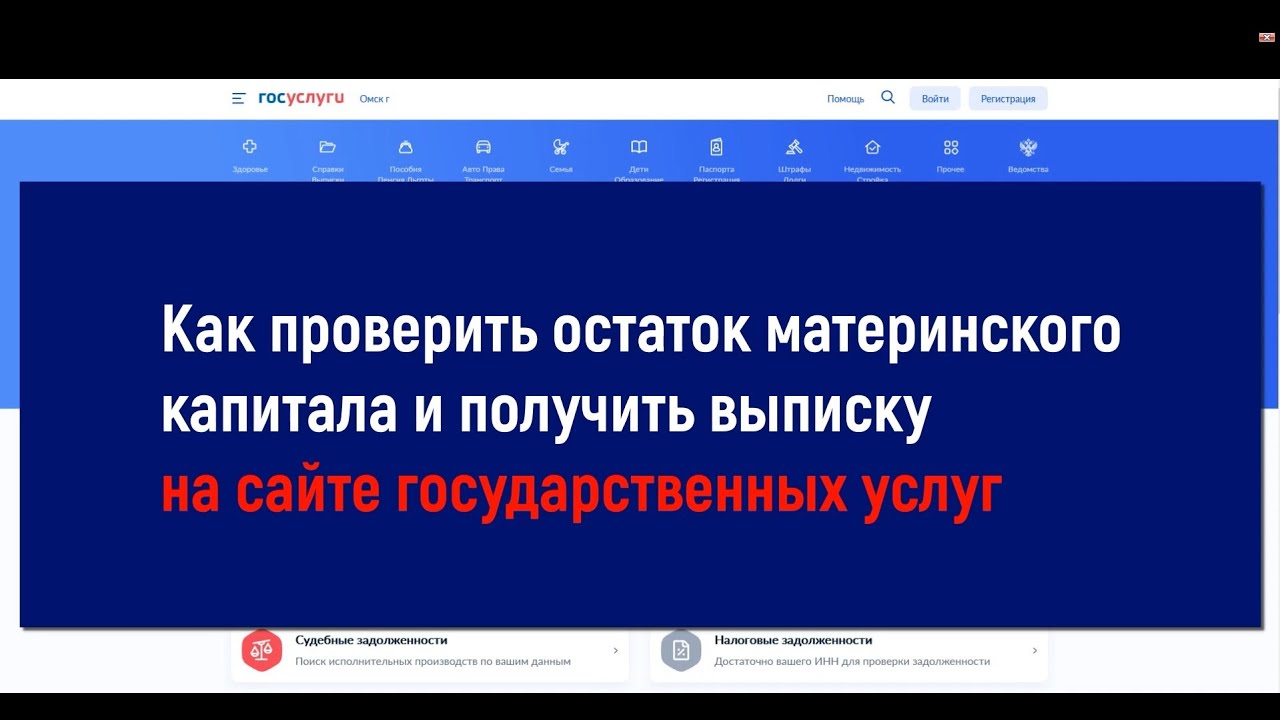 Как узнать остаток по материнскому капиталу